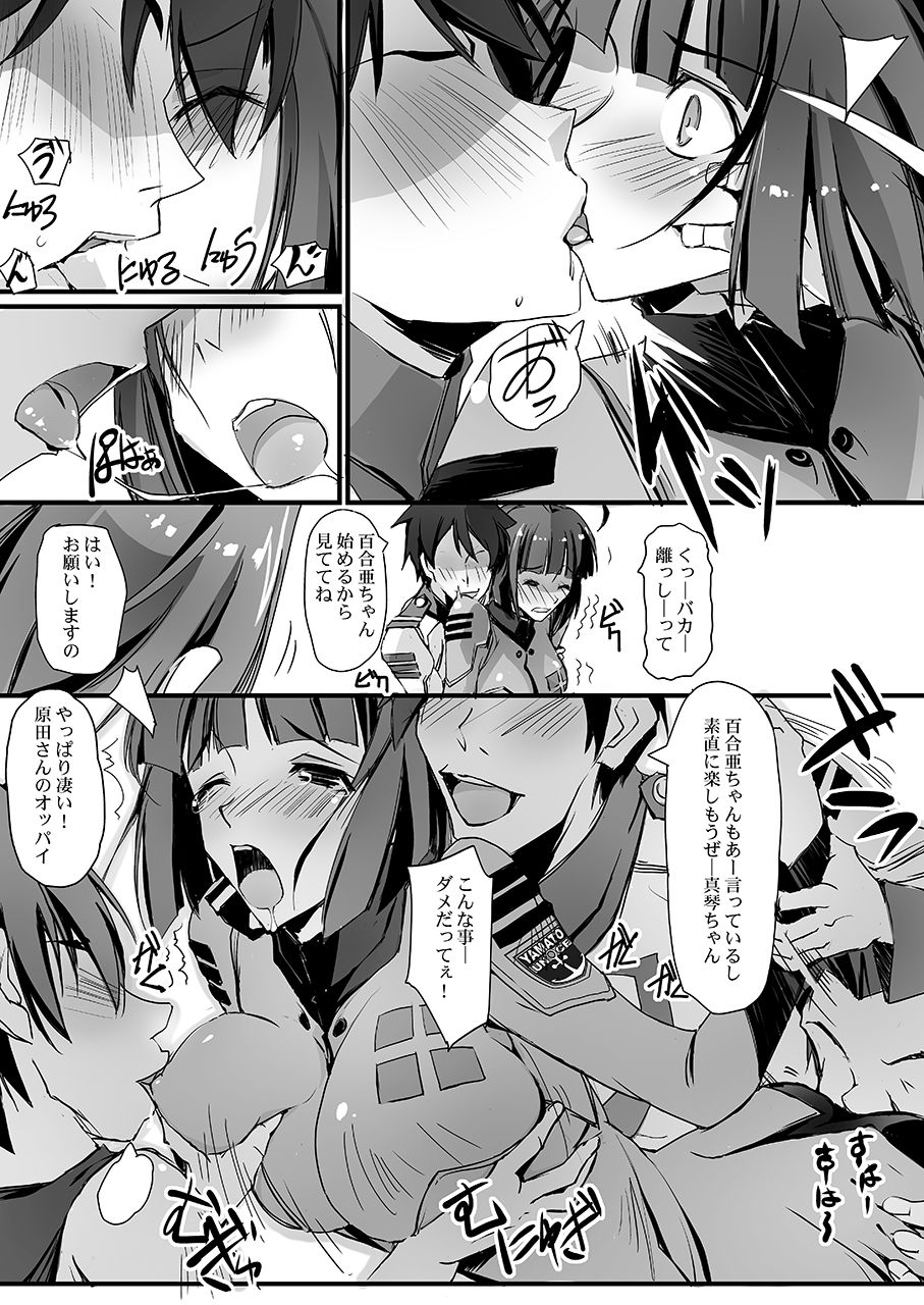 Shikou Inkou MAKOYURI2199 page 8 full