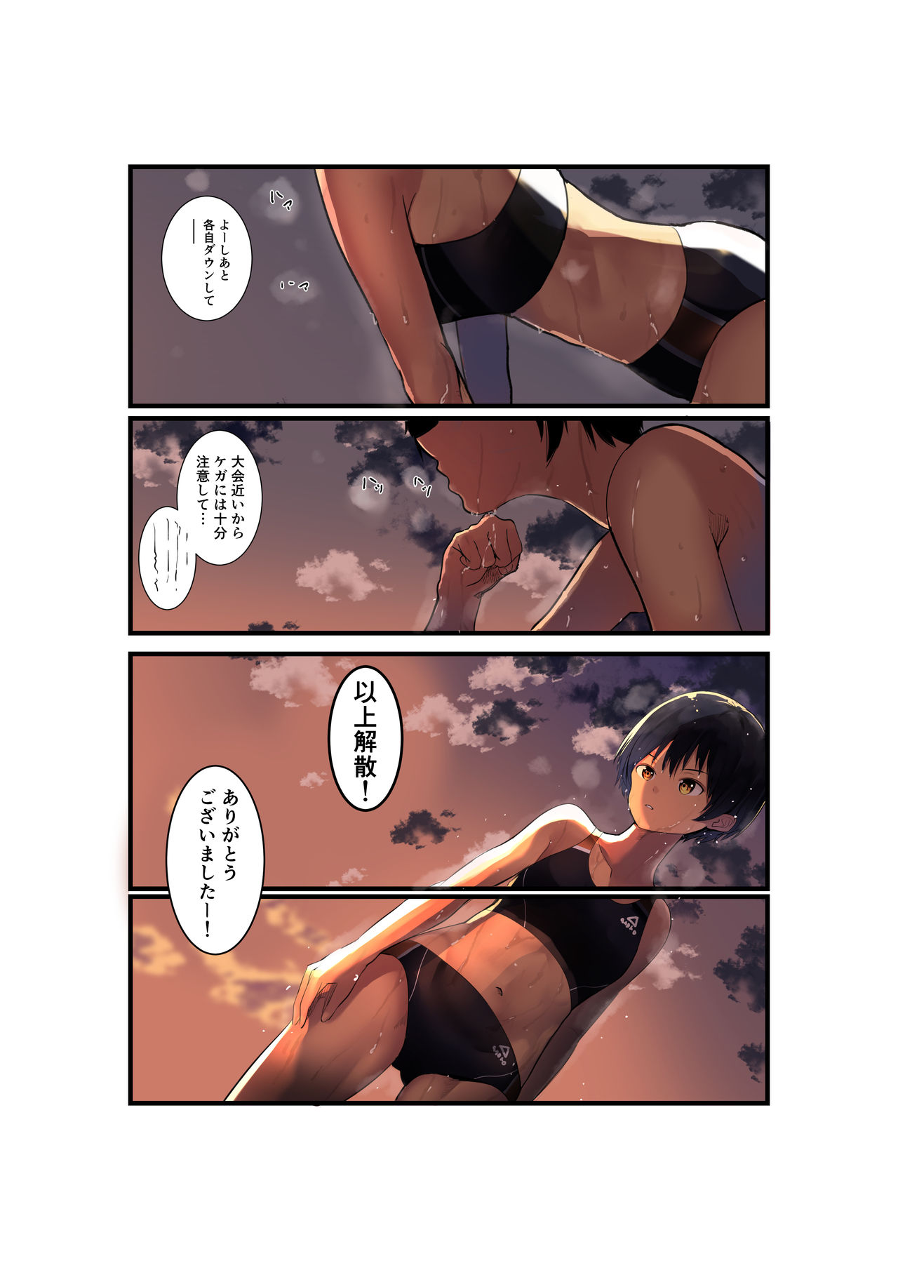 Karada Ubaware Kokoro Yurare page 3 full