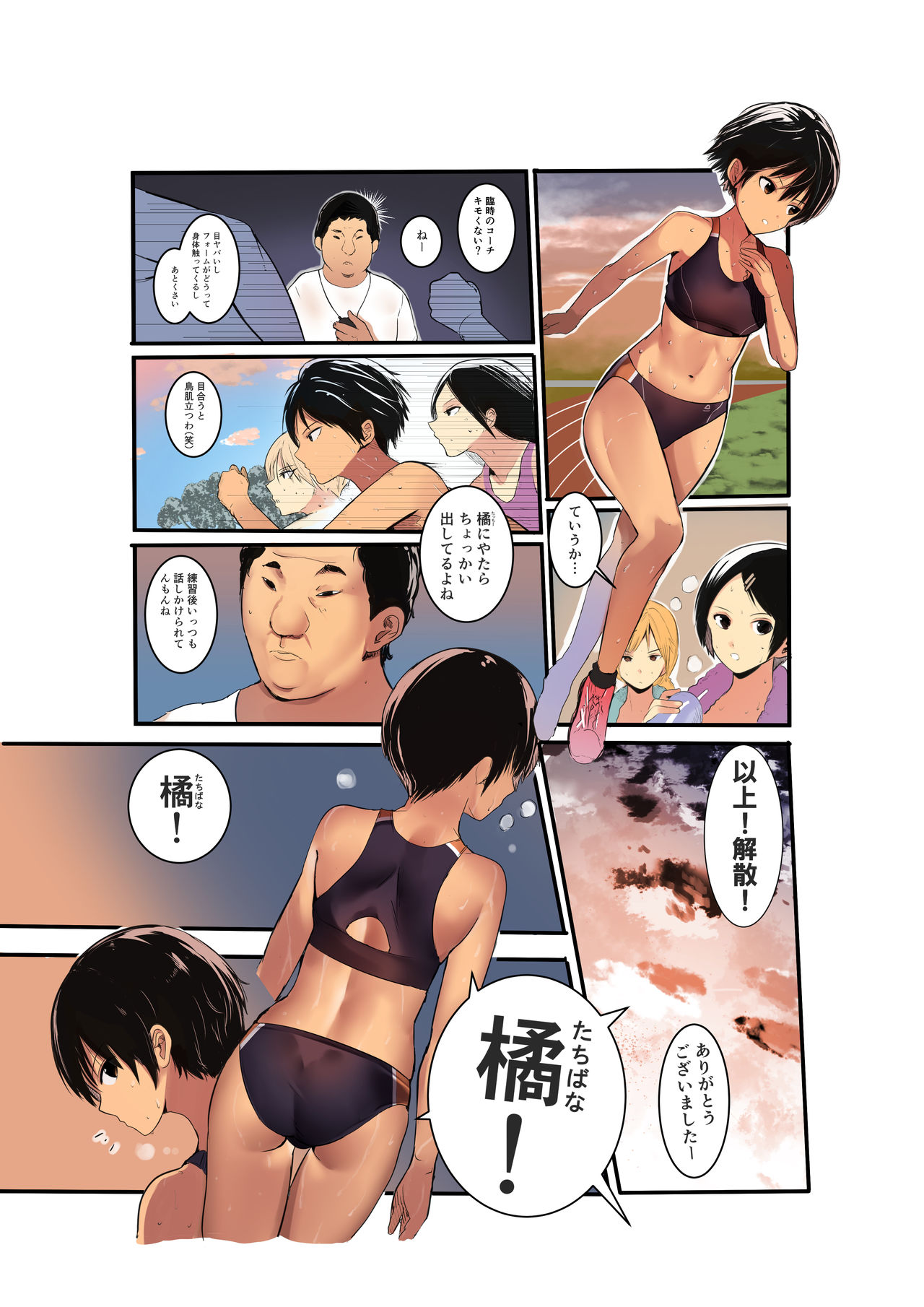 Karada Ubaware Kokoro Yurare page 5 full