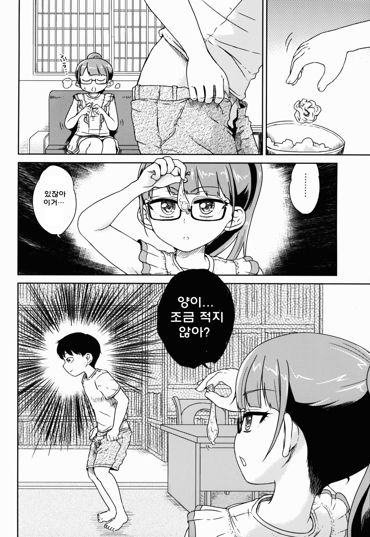 Mirei-chan to Love Love Nikubou Shasei Hen | 미레이 쨩과 러브러브 육봉사정편 page 5 full