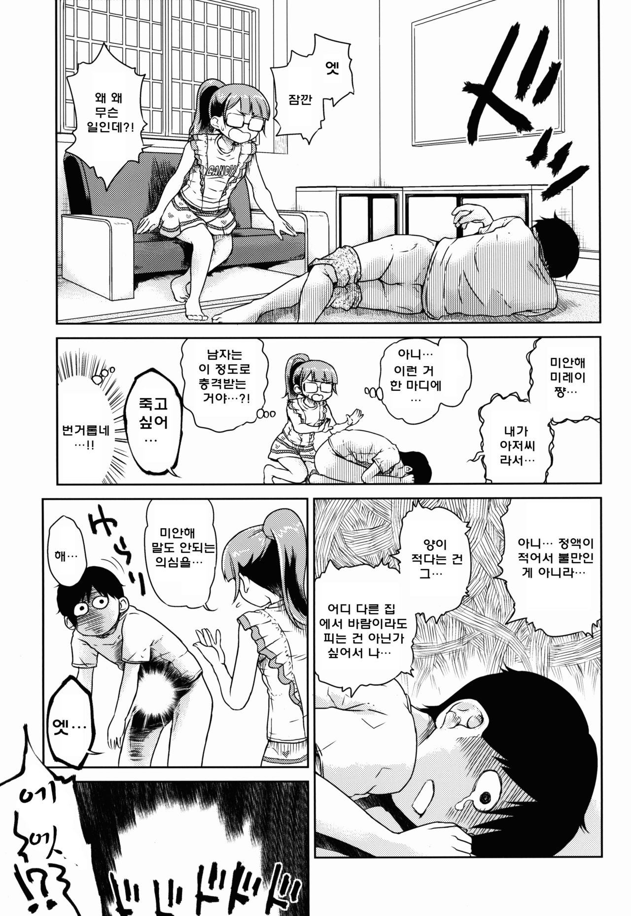 Mirei-chan to Love Love Nikubou Shasei Hen | 미레이 쨩과 러브러브 육봉사정편 page 6 full