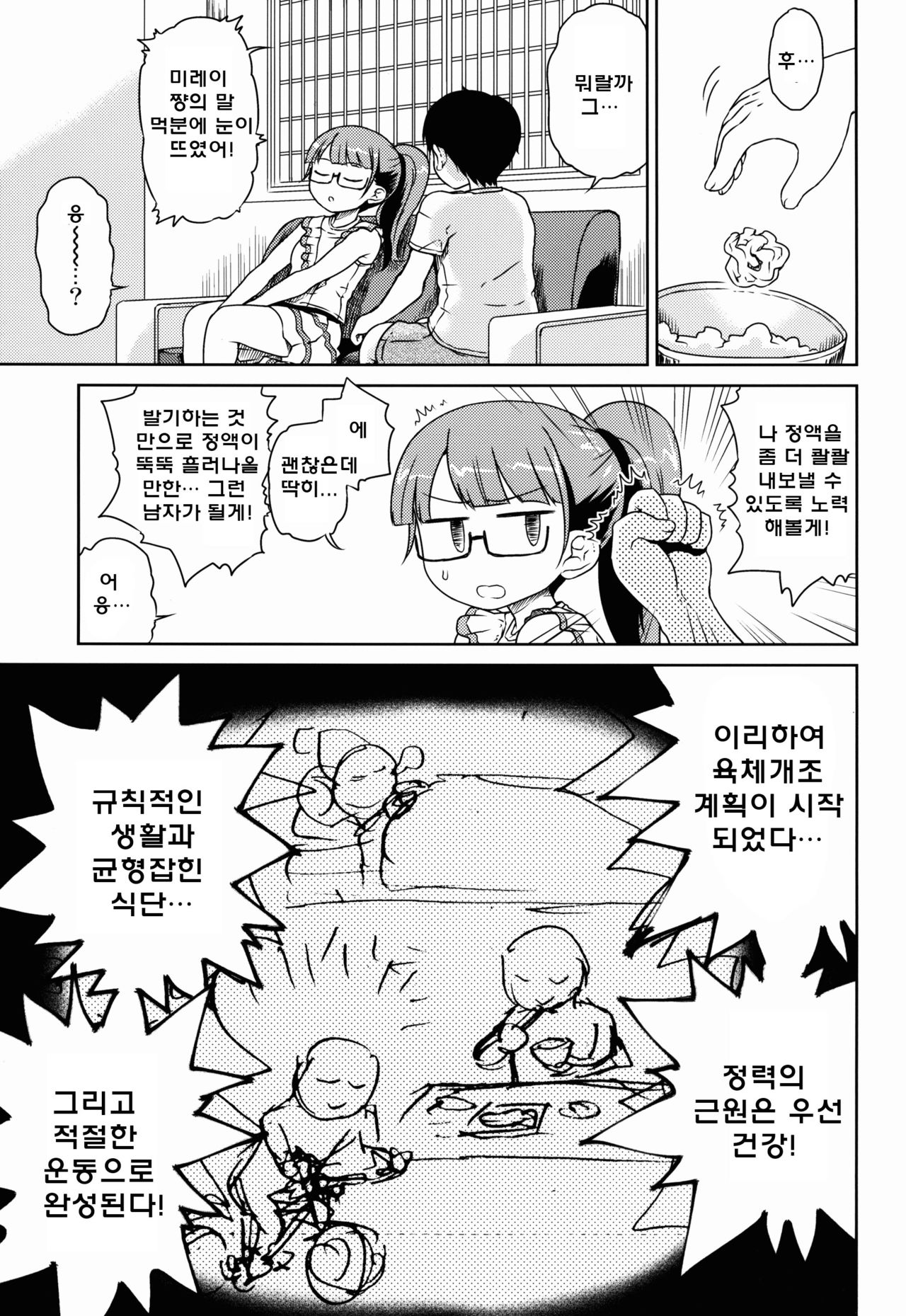 Mirei-chan to Love Love Nikubou Shasei Hen | 미레이 쨩과 러브러브 육봉사정편 page 8 full