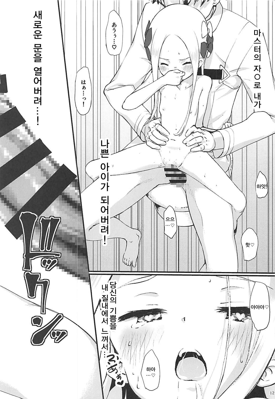 AbiPako Master no Ohiza no Ue de Pakkopako | 아비파코 마스터의 무릎 위에서 팡팡♡ page 12 full