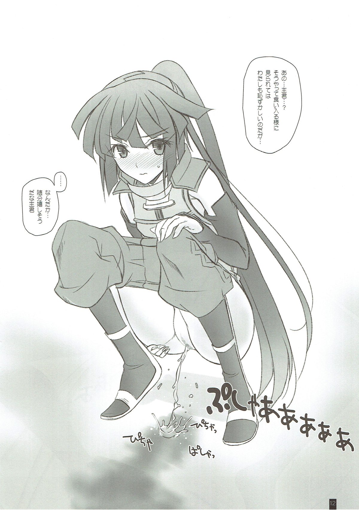 Minnyanyuu page 11 full