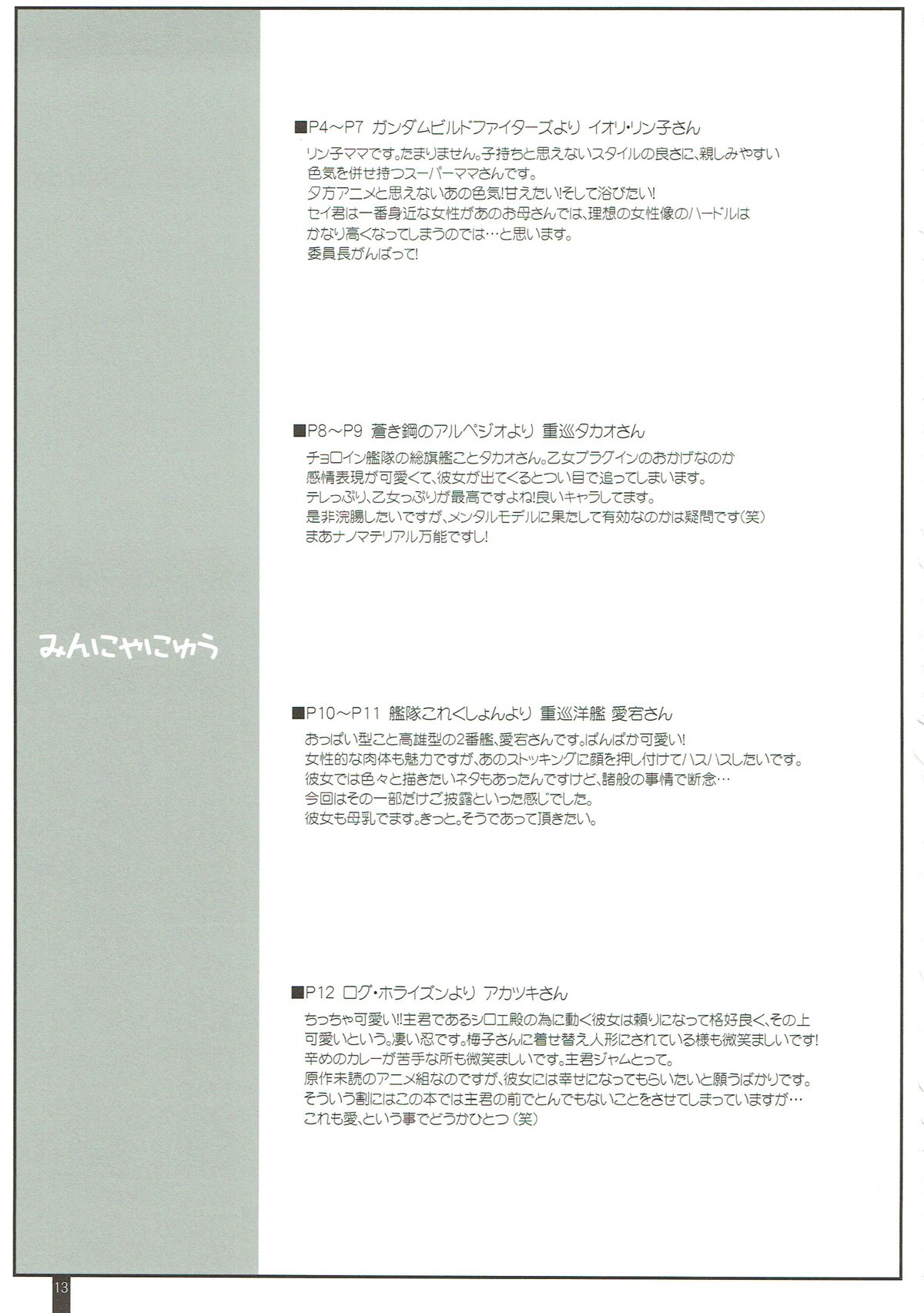 Minnyanyuu page 12 full
