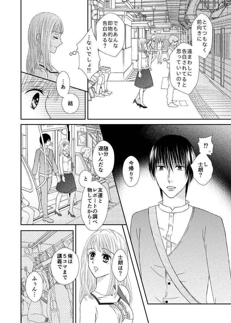 Suki wa Karada ni Kiite Mite page 12 full