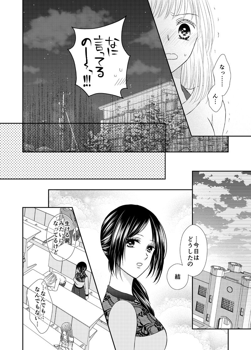 Suki wa Karada ni Kiite Mite page 6 full