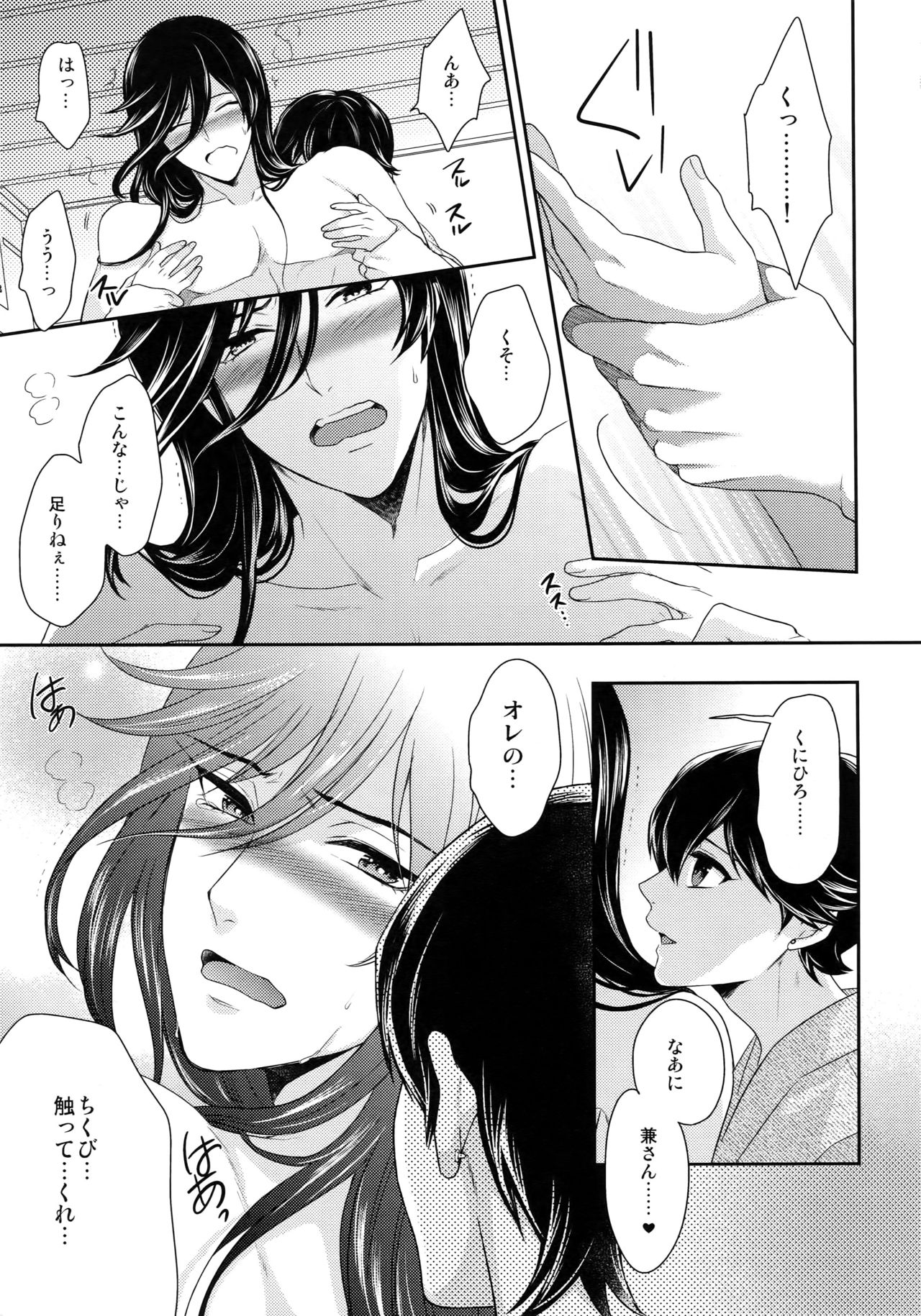 Kane-san no Chikubi o Hitasura Mederu Horikawa Kunihiro no Hon. page 12 full