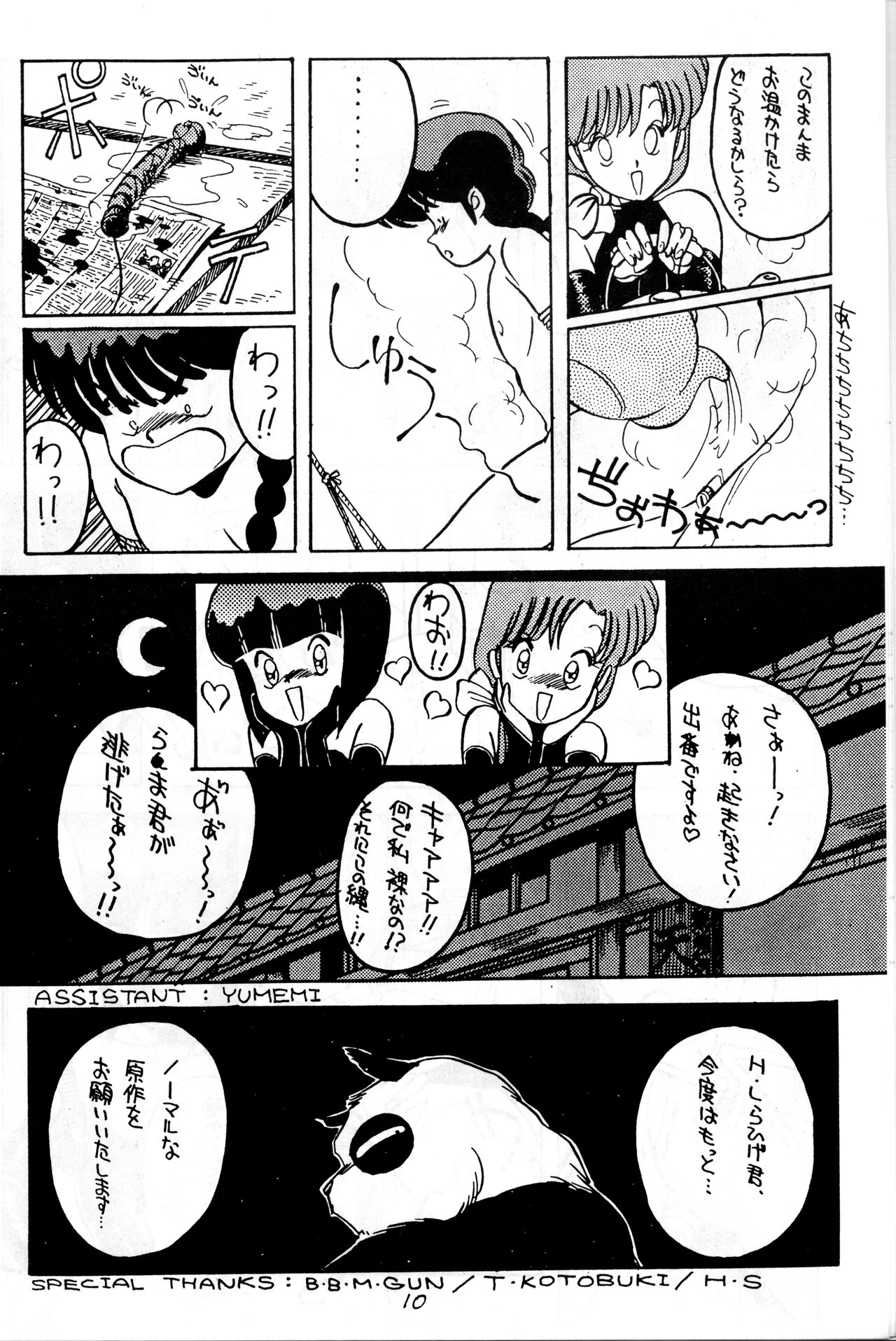 Kimi no Saifu ni COBRA TWIST page 12 full
