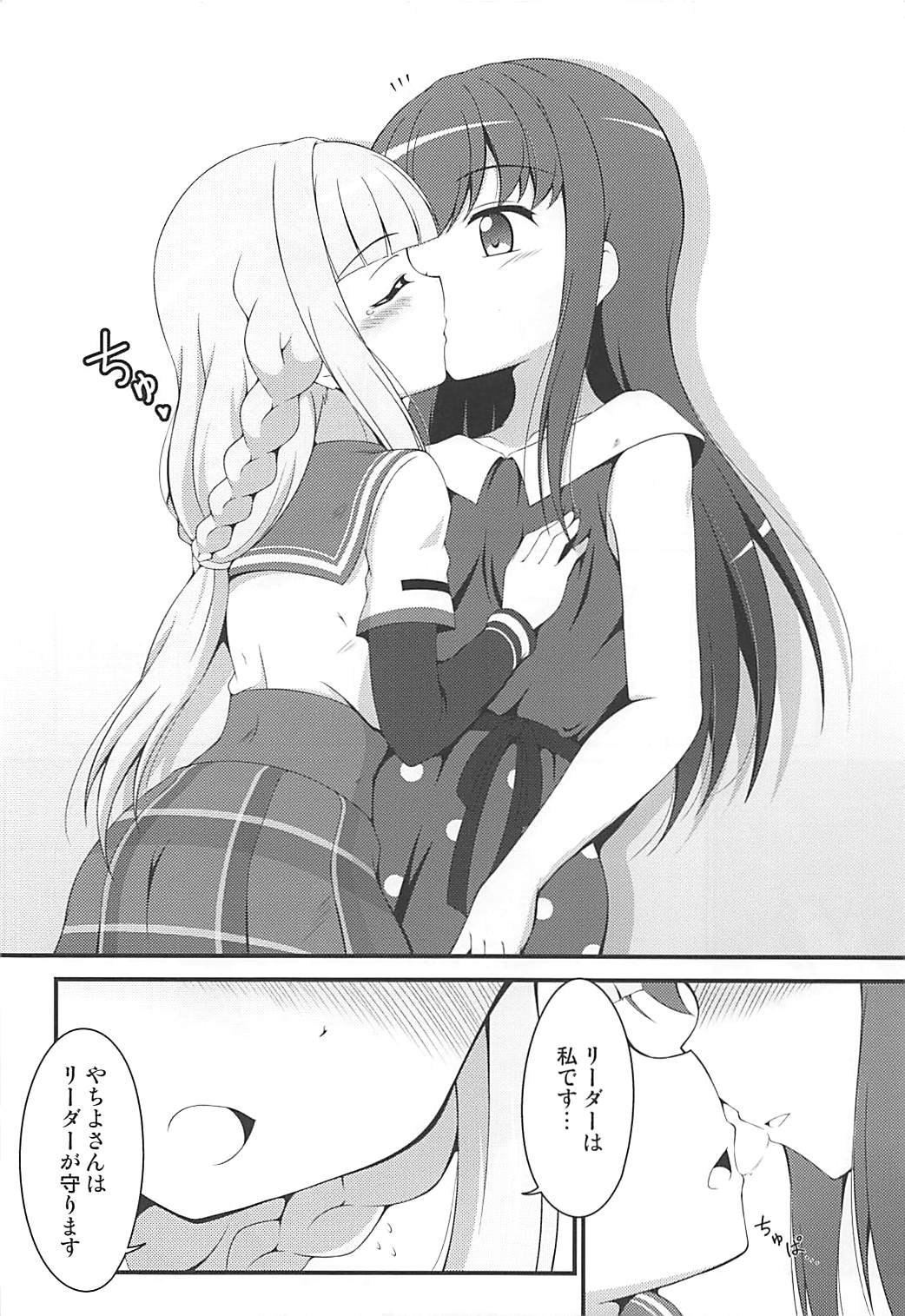 Yachiyo File II page 5 full