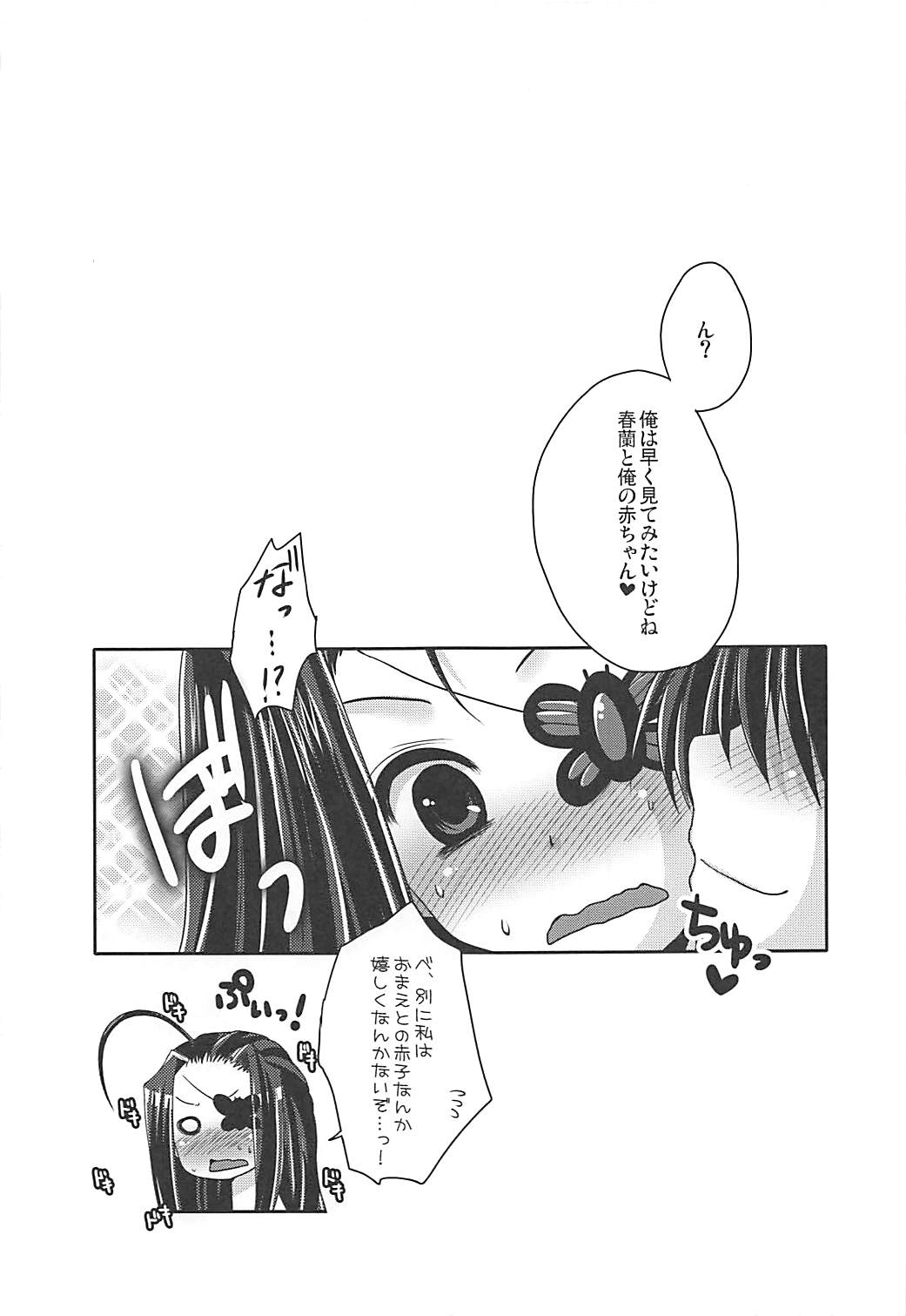 Tamani wa Hitori zutsu Aishite moraou ka page 12 full
