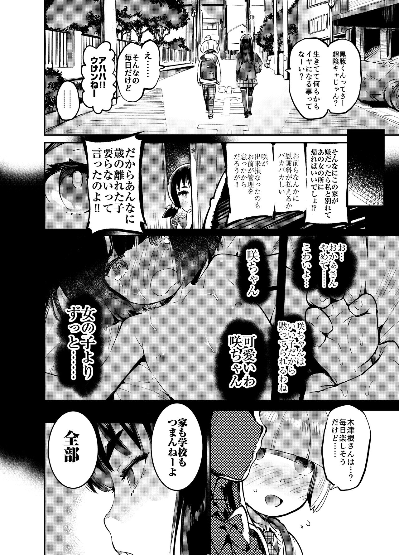 Kan Josou no Pro ni Manabu Enkou no Susume page 11 full