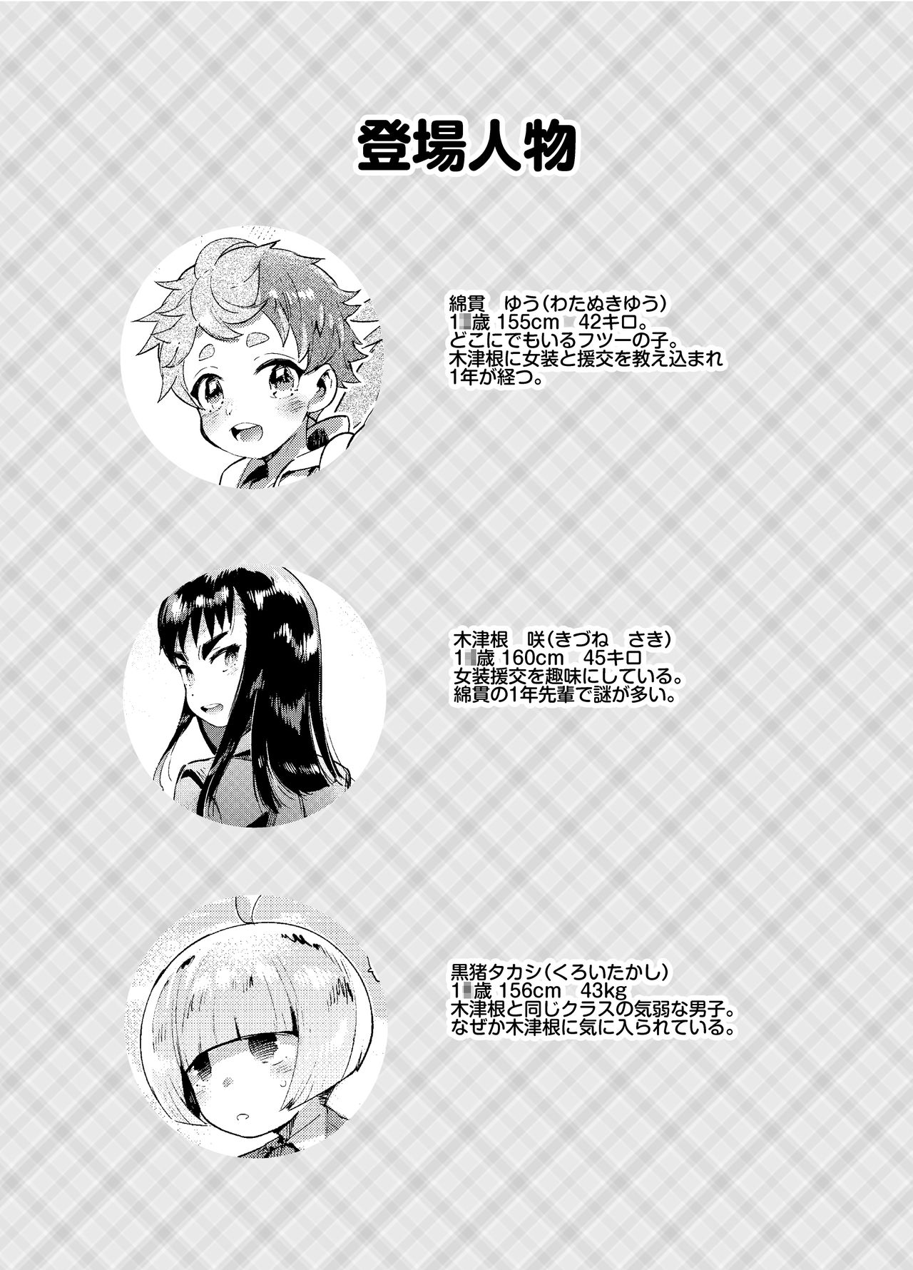 Kan Josou no Pro ni Manabu Enkou no Susume page 3 full