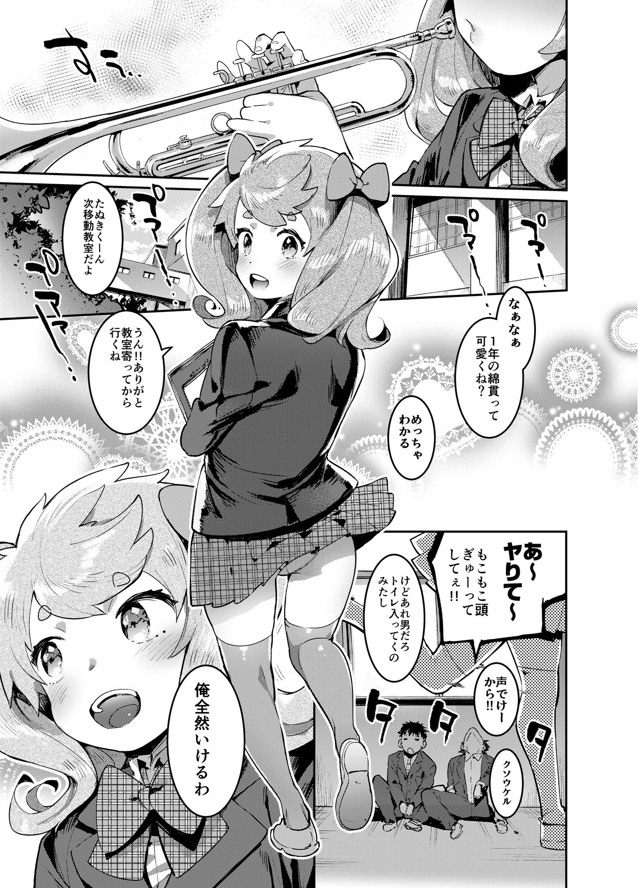 Kan Josou no Pro ni Manabu Enkou no Susume page 4 full