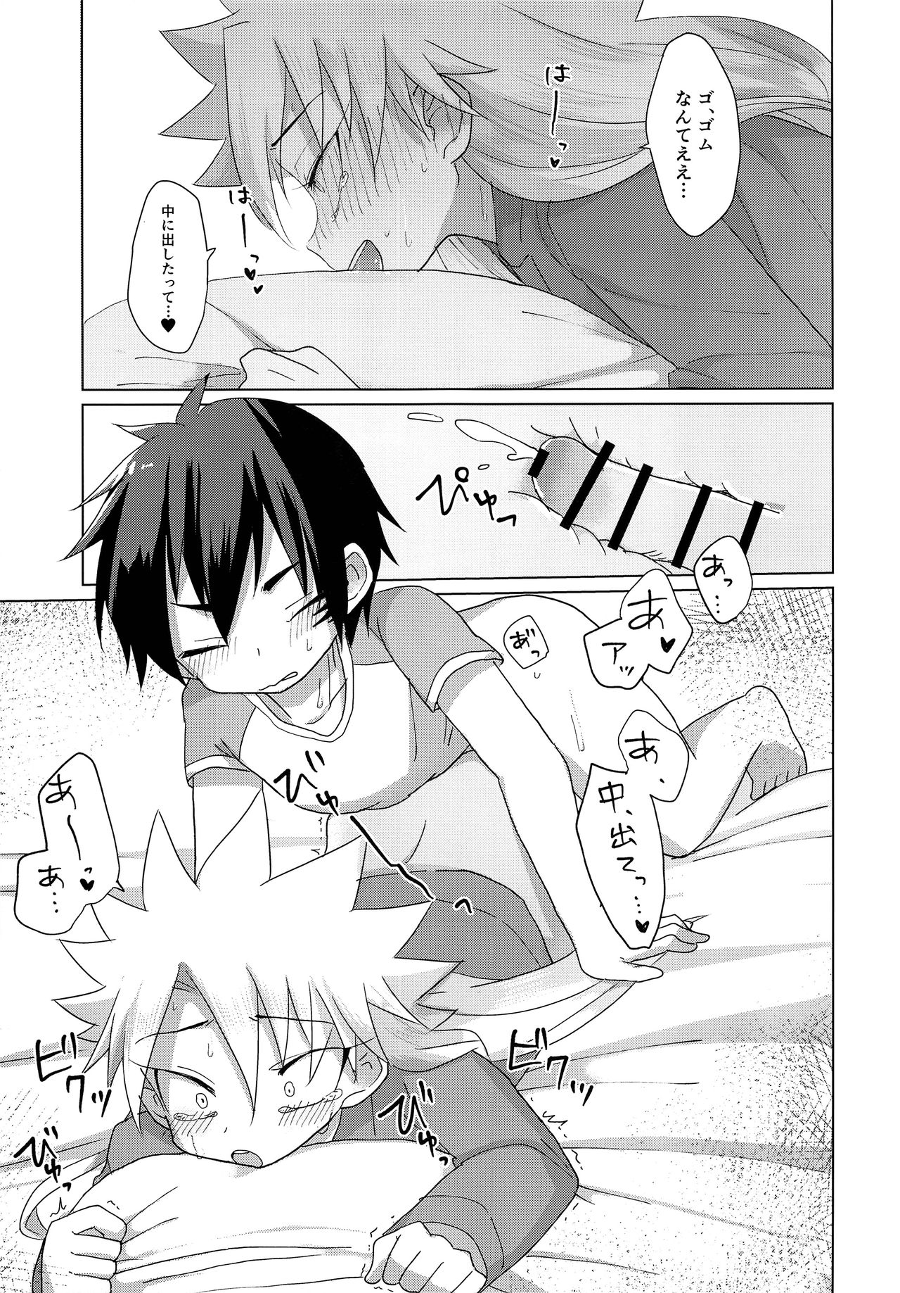 Mekutte 2 Byou de soku Sounyuu!? NON STOP BED COASTER LOVE page 12 full