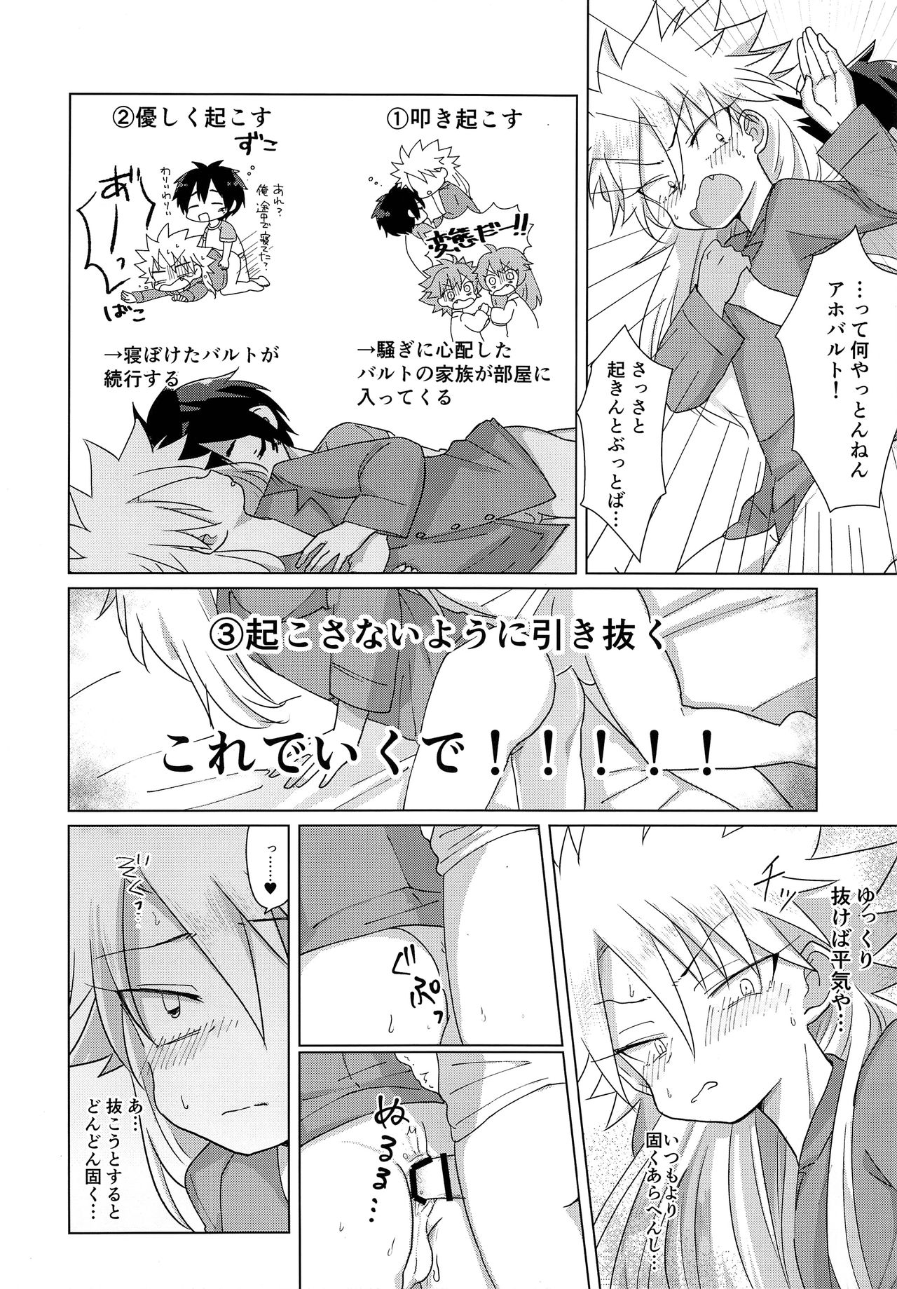 Mekutte 2 Byou de soku Sounyuu!? NON STOP BED COASTER LOVE page 3 full