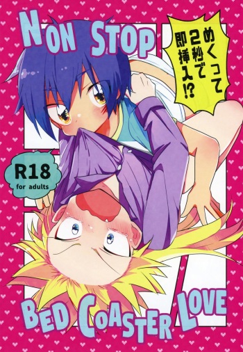 (SPARK12) [Osakana Planet (Icica)] Mekutte 2 Byou de soku Sounyuu!? NON STOP BED COASTER LOVE (Beyblade Burst) cover
