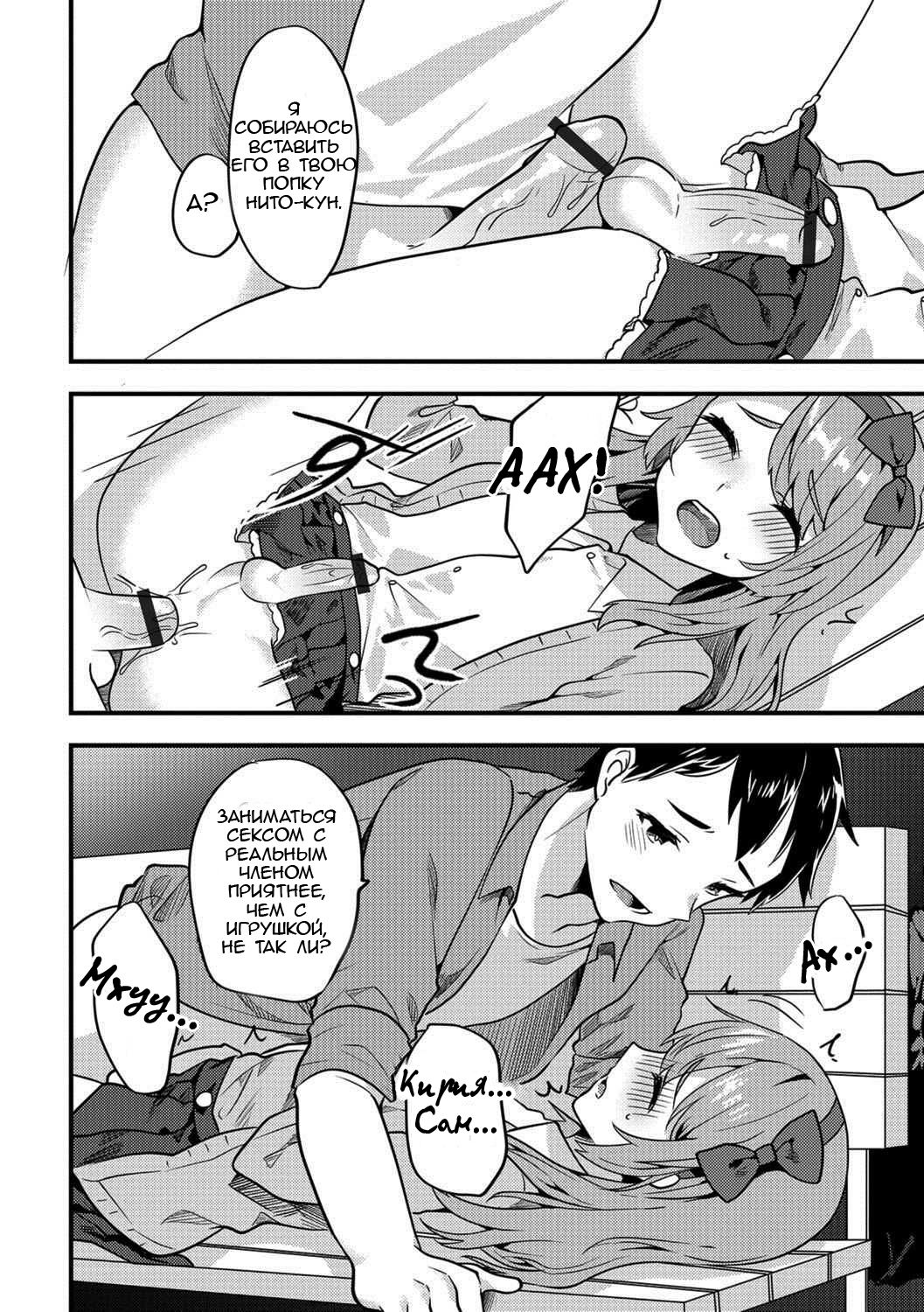 Doki Doki Hatsu Date page 10 full