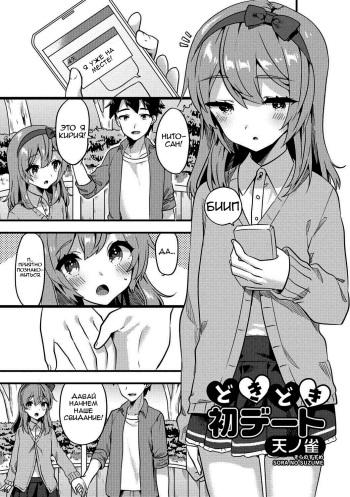 [Sorano Suzume] Doki Doki Hatsu Date (Gekkan Web Otoko no Ko-llection! S Vol. 24) [Russian] [nude-moon.com] [Digital] cover