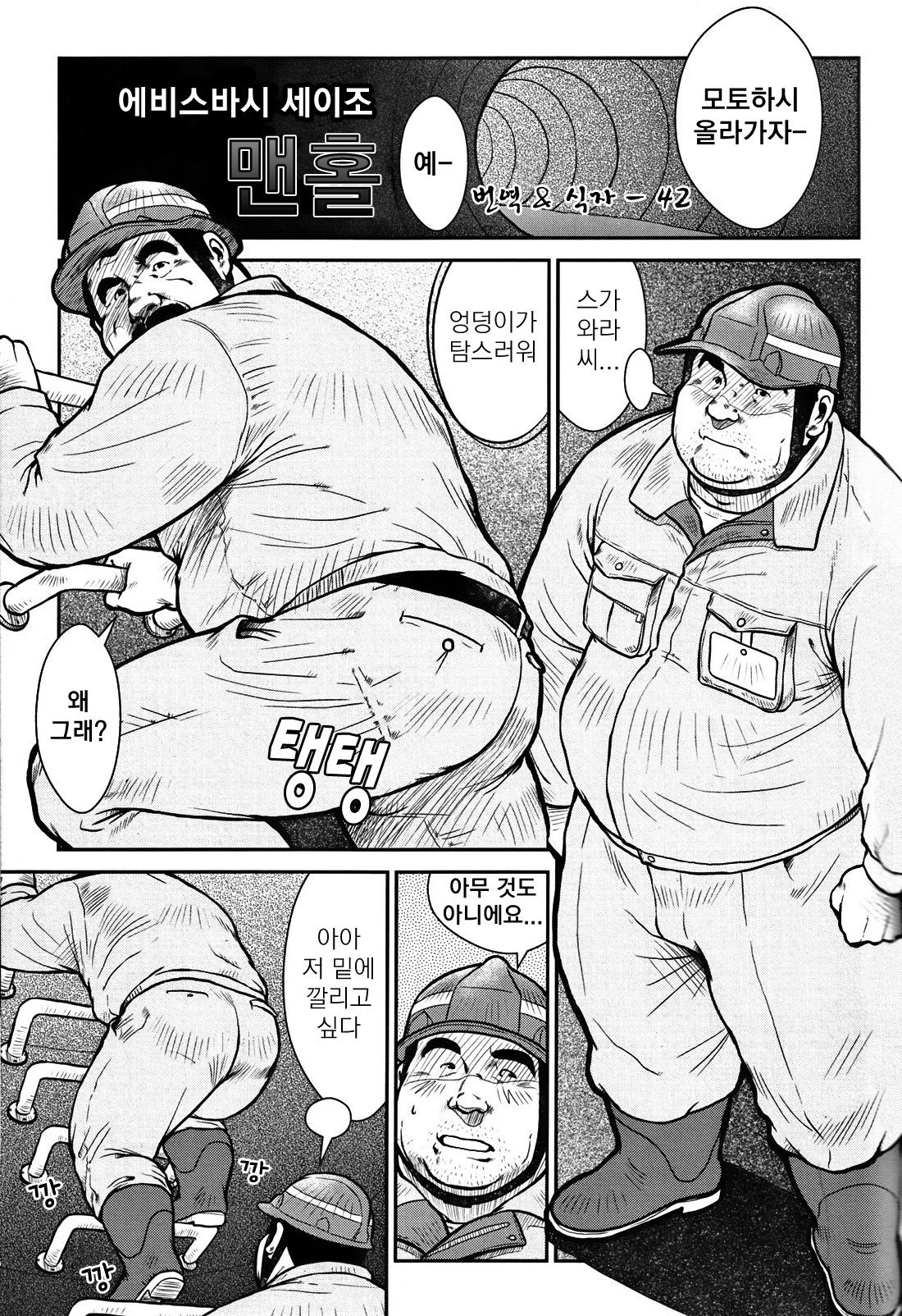 Manhole page 1 full