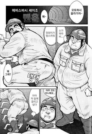 [Ebisubashi Seizou] Manhole [Korean] cover