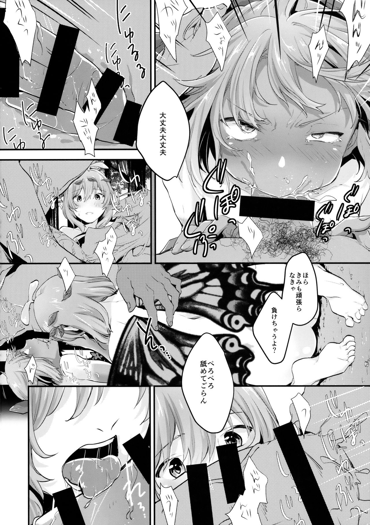 Manatsu no Rival page 11 full