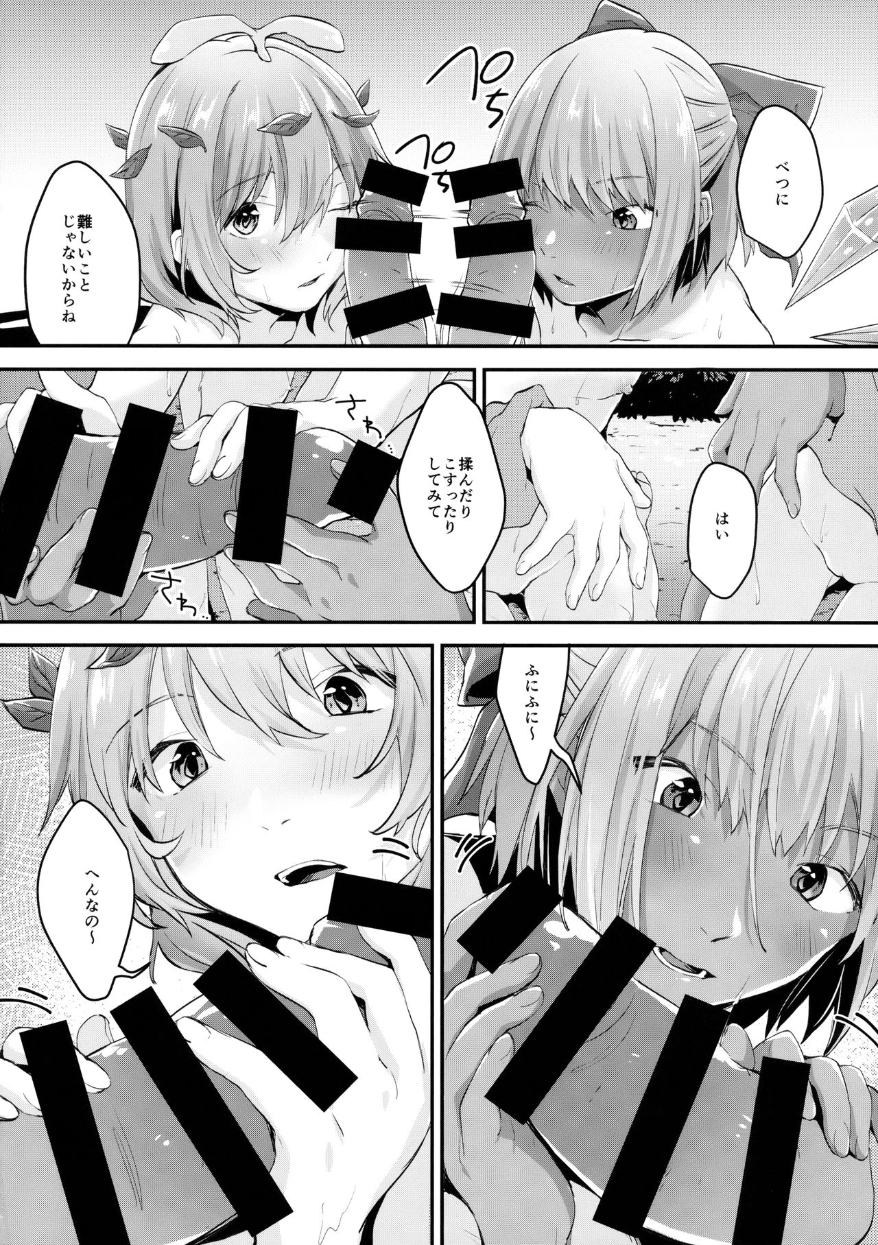 Manatsu no Rival page 9 full