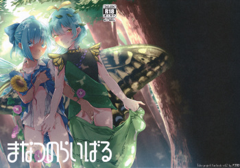 (Yousei Genki! 10) [Amakashi (nooca)] Manatsu no Rival (Touhou Project) cover