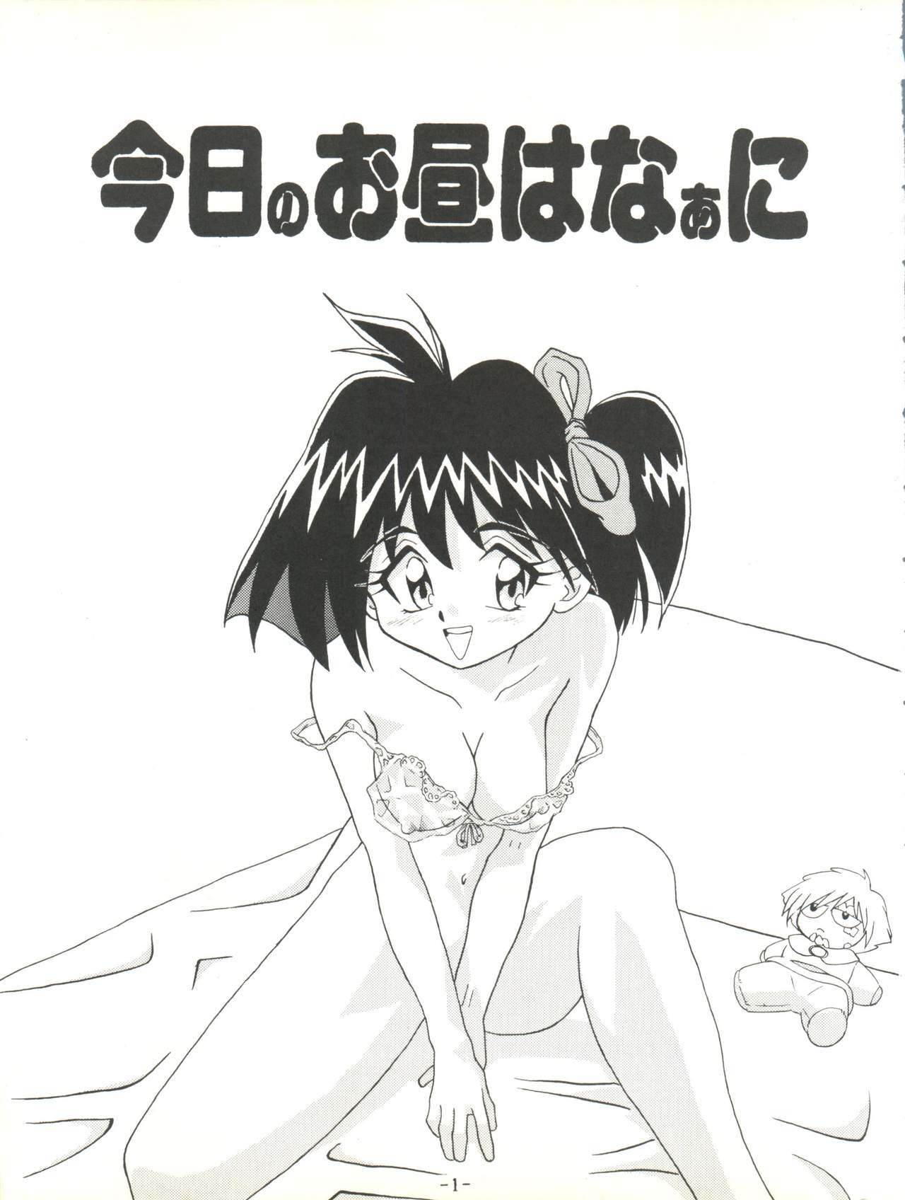 BTB-19.3 Kyou no Ohiru wa Naani page 3 full