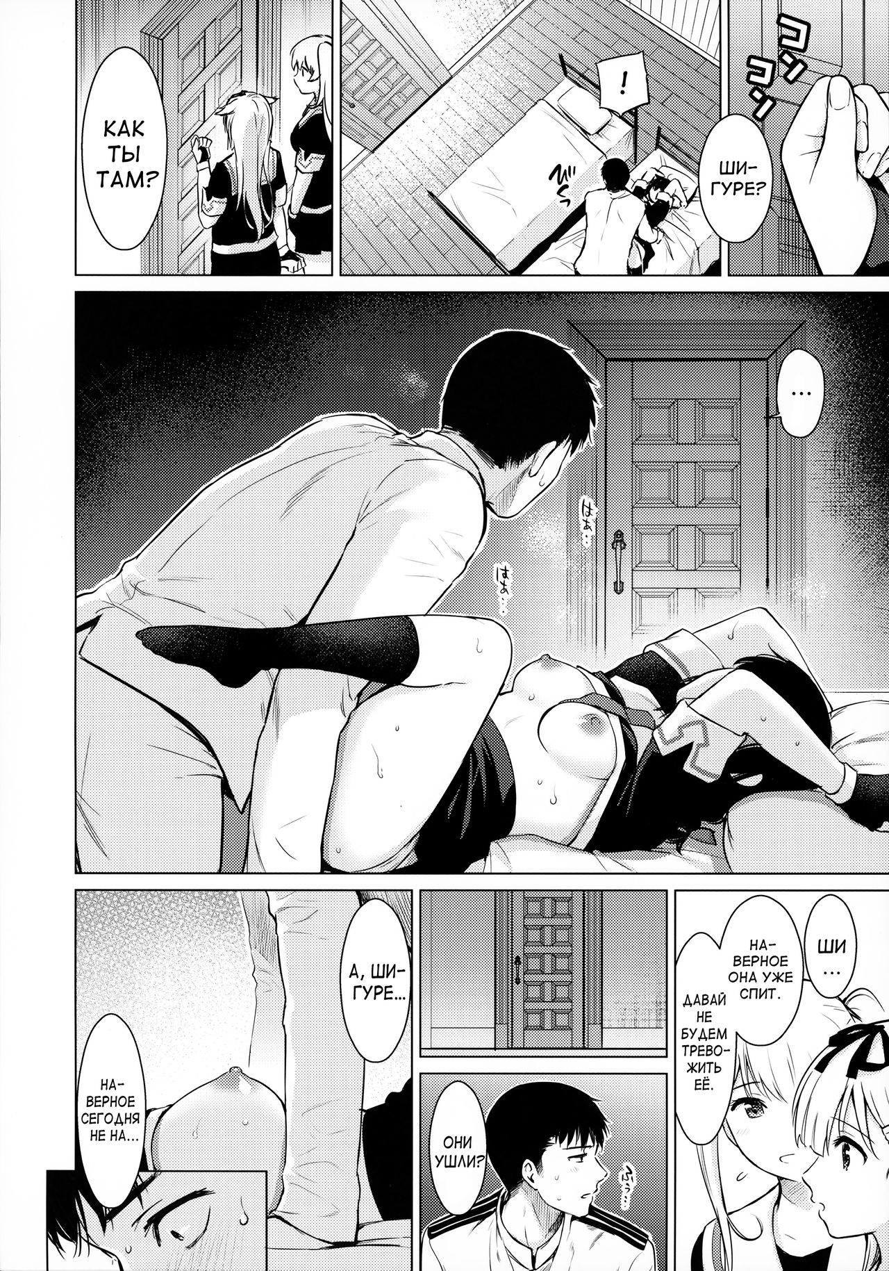Shigure Hide and Seek | Прятки с Шигуре page 12 full