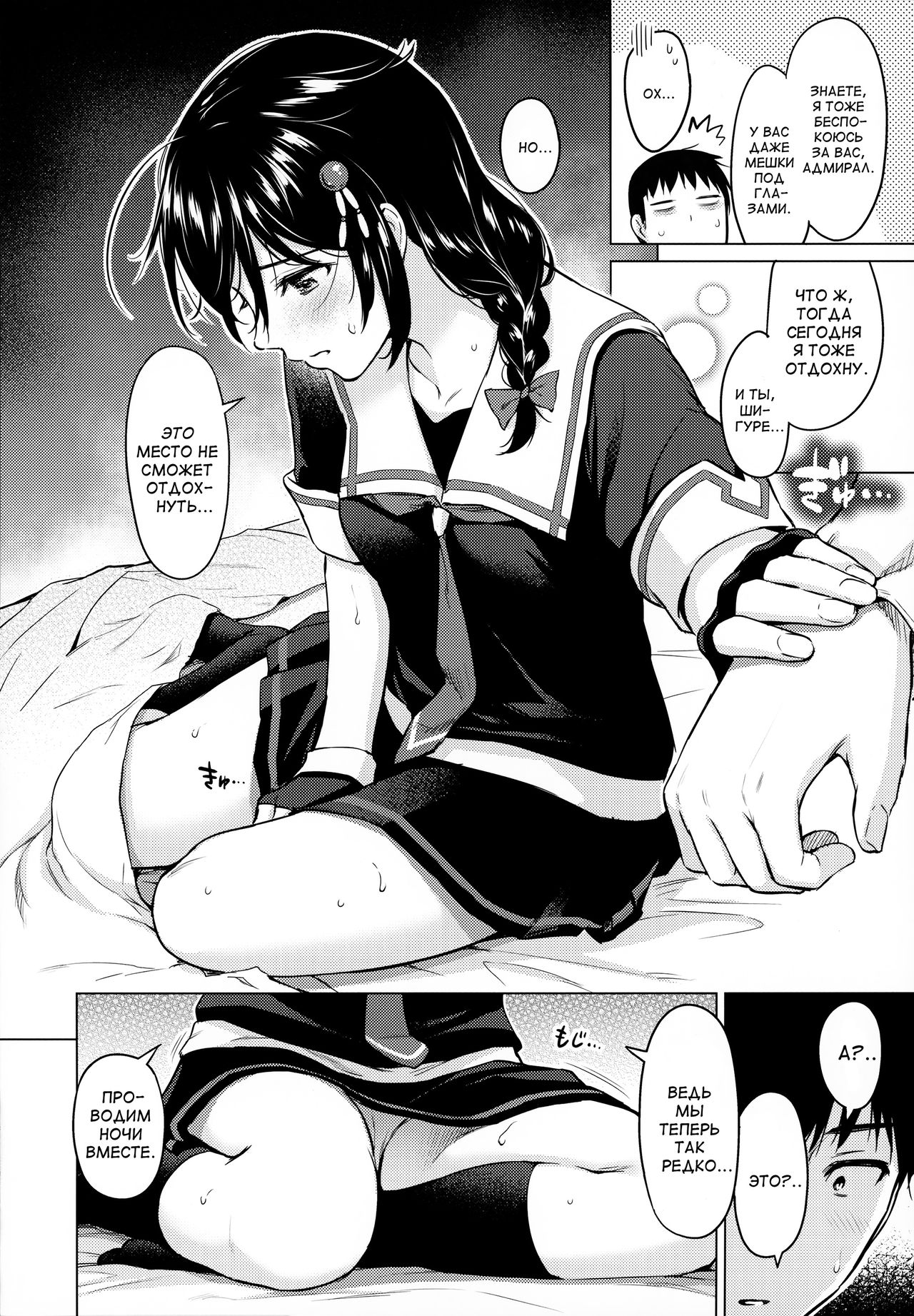 Shigure Hide and Seek | Прятки с Шигуре page 8 full
