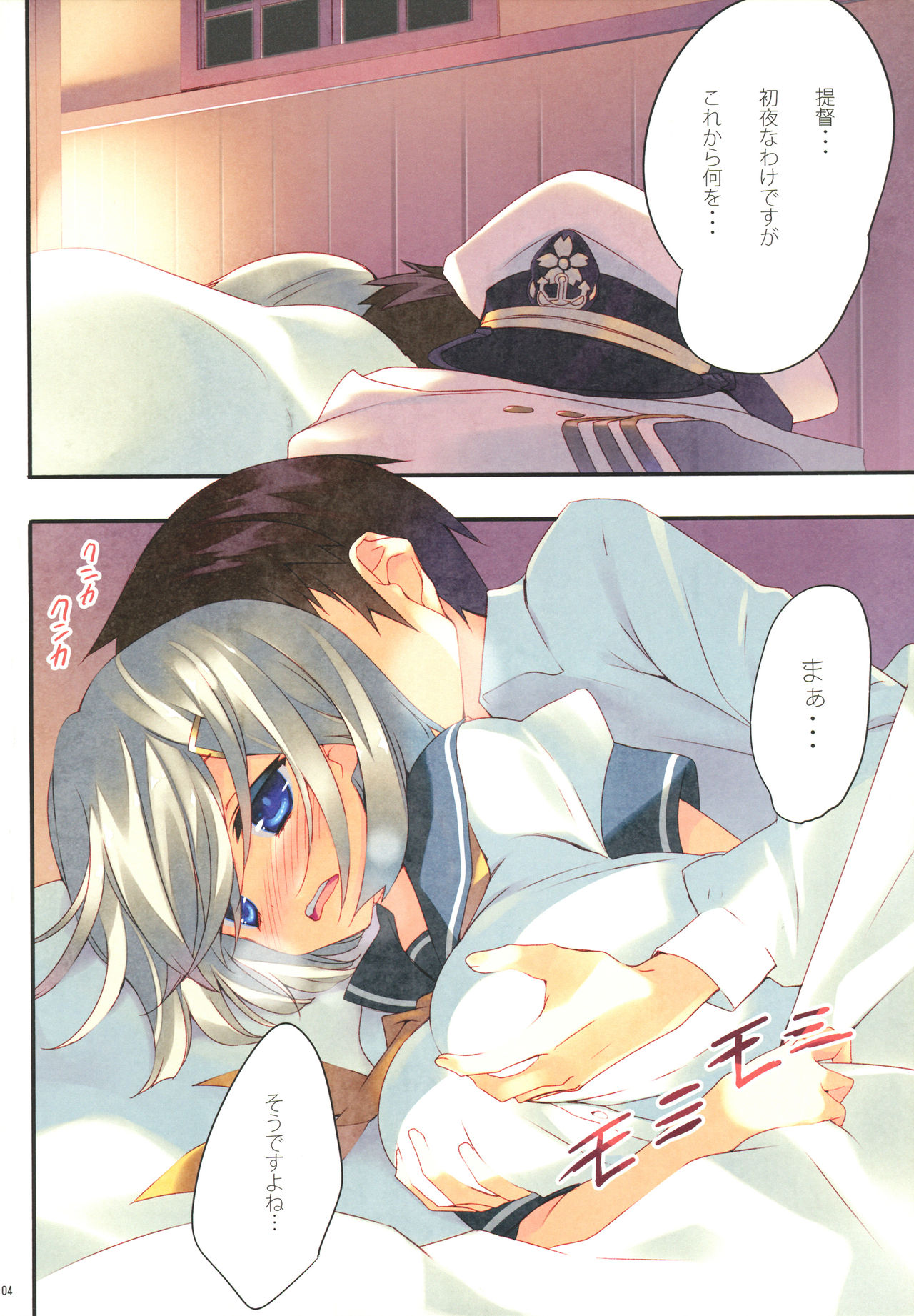 Kuchikukan Hamakaze Seibi Kiroku page 3 full