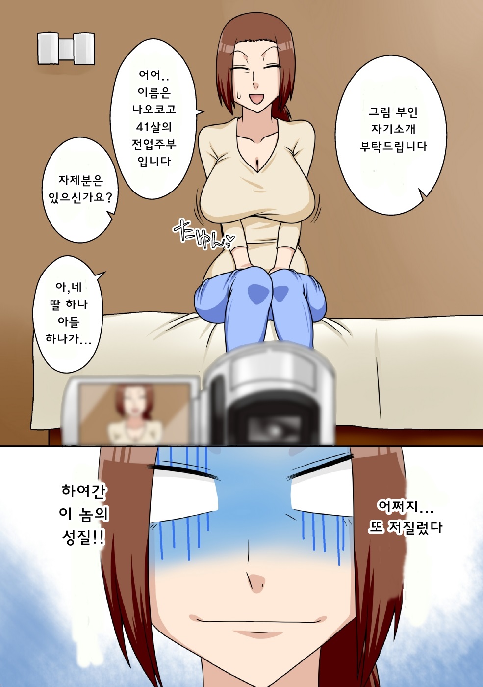 Aorare Tsuma | 부추겨지는 아내 page 3 full