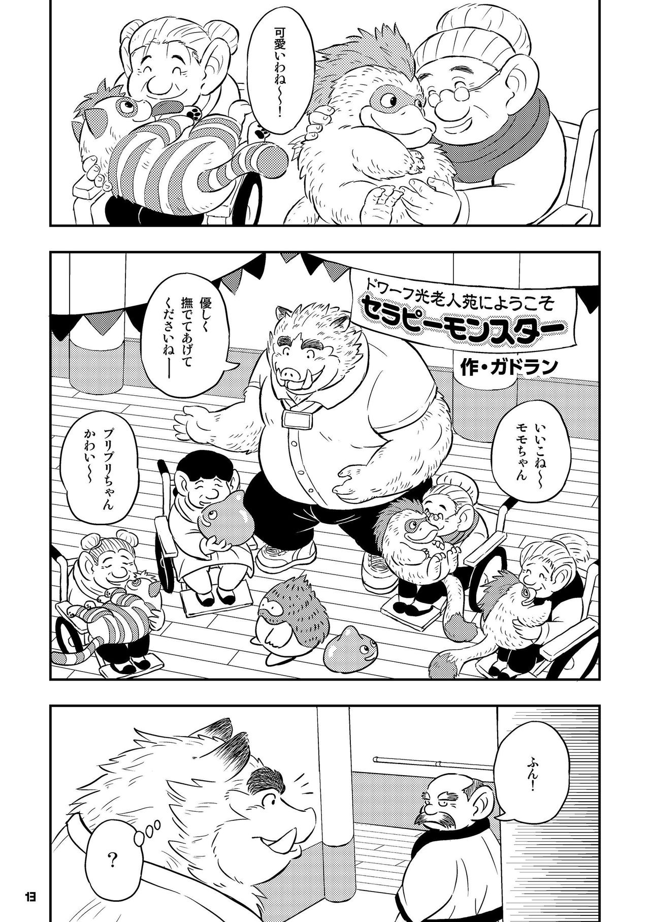 MONSTER FEVER page 12 full