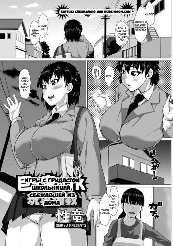[Sayryu] Kyonyuu Iede JK Omocha Choukyou | Игры с грудастой школьницей, сбежавшей из дома (ANGEL Club 2018-04) [Russian] [Satsuki] [Digital] cover