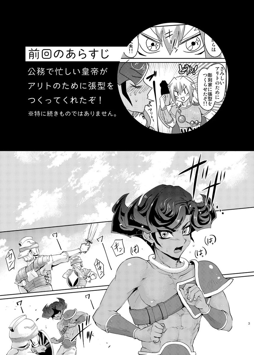Emperor's Love! take 2 page 2 full