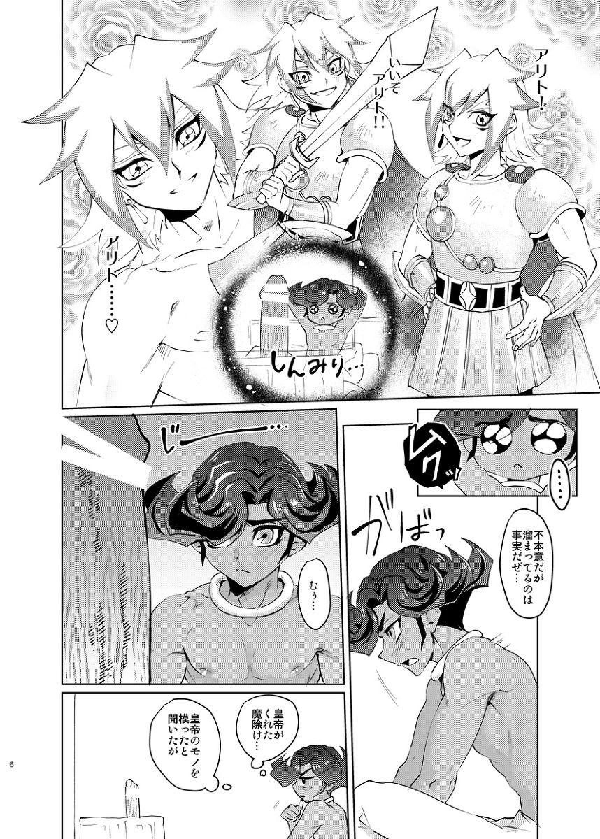 Emperor's Love! take 2 page 5 full