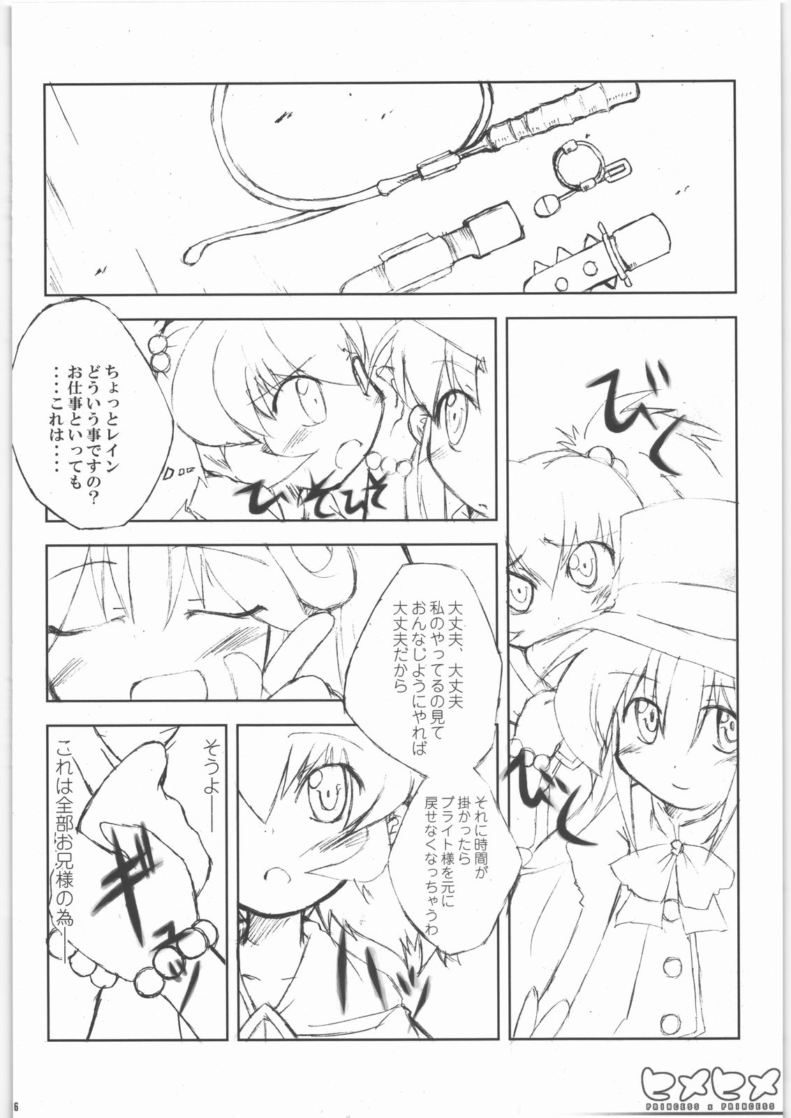 Hime Hime page 7 full