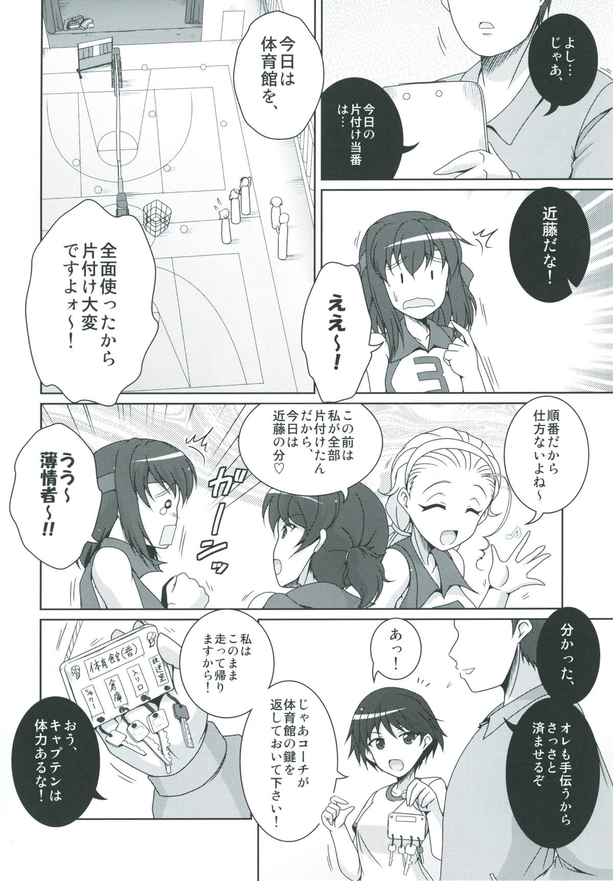 Bou Senshadou Game no Player ga Volley-bu Coach no Baai Daisakusen ~Kondou Taeko Hen~ page 3 full