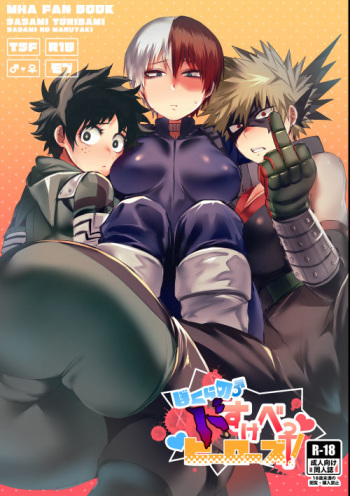 (Douyara Deban no Youda! 10) [Sasami no Maruyaki (Toribami Sasami)] Bokura no Dosukebe Heroes! (Boku no Hero Academia) [Sample] cover