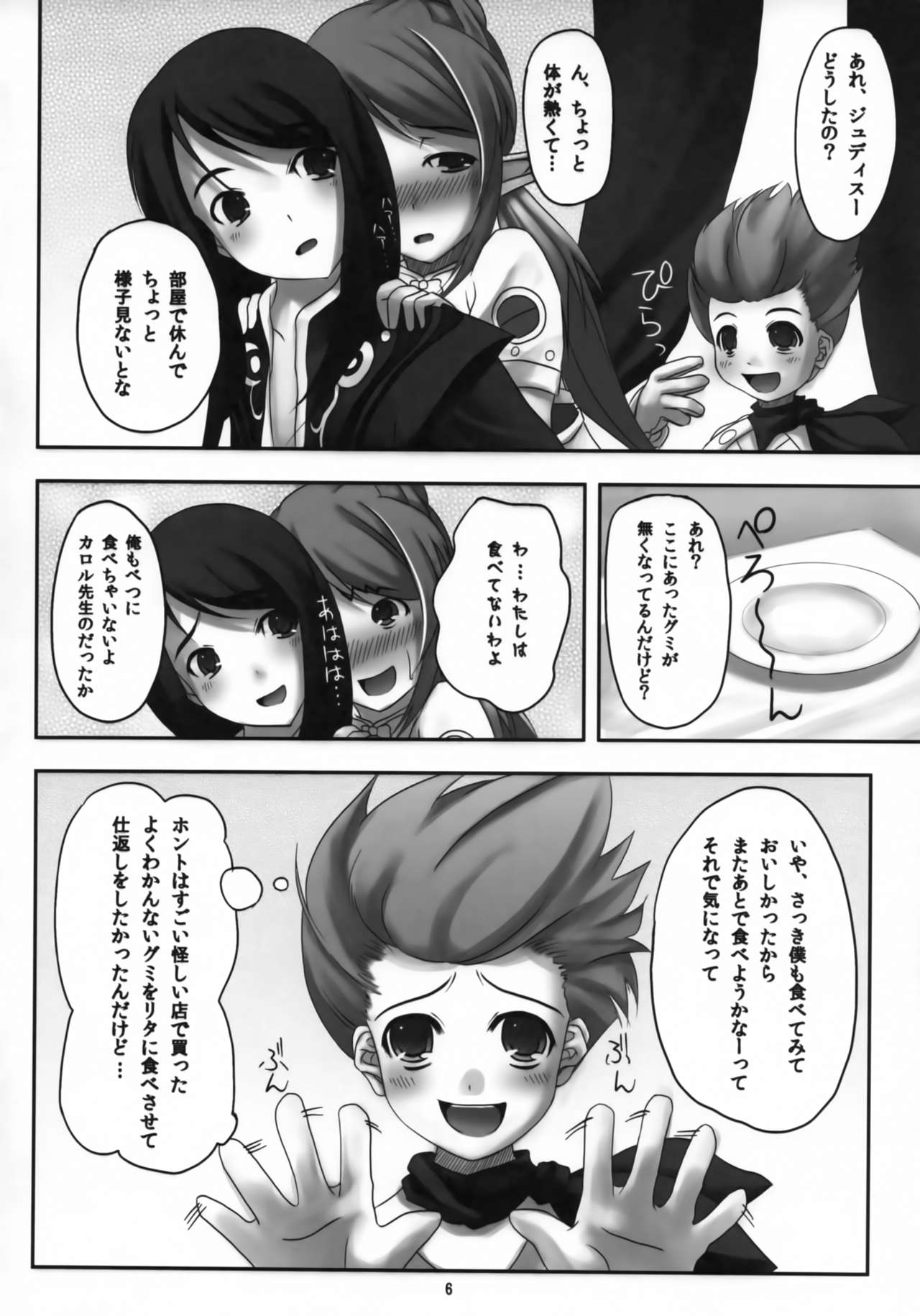 Tsumami Gumi page 5 full