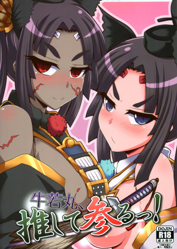 (C92) [Fushinsya_Guilty (Ikue Fuji)] Ushiwakamaru, Oshite Mairu! (Fate/Grand Order) [English] [Doujins.com] cover