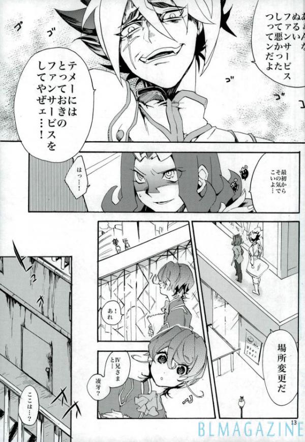 Kawaii same ni wa fansābisu o page 12 full