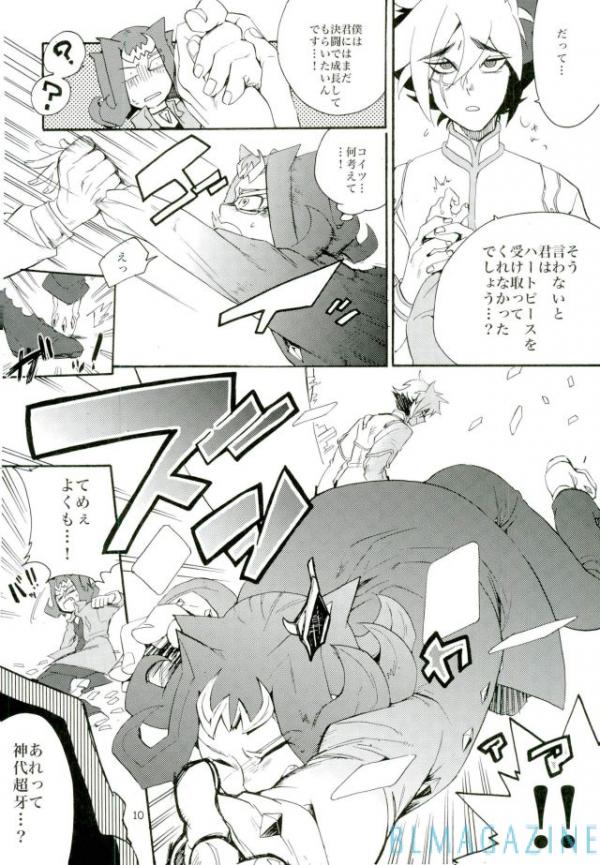 Kawaii same ni wa fansābisu o page 9 full