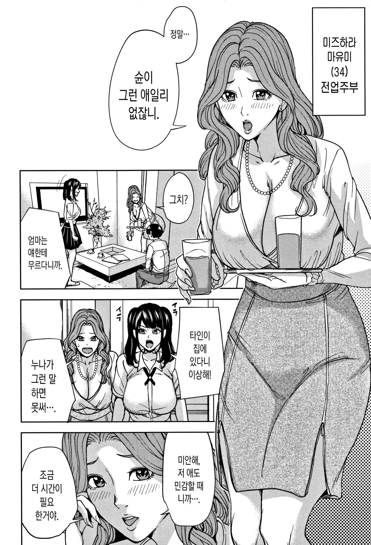 Kazoku Soukan Game - family incest game | 가족 상간 게임 page 12 full