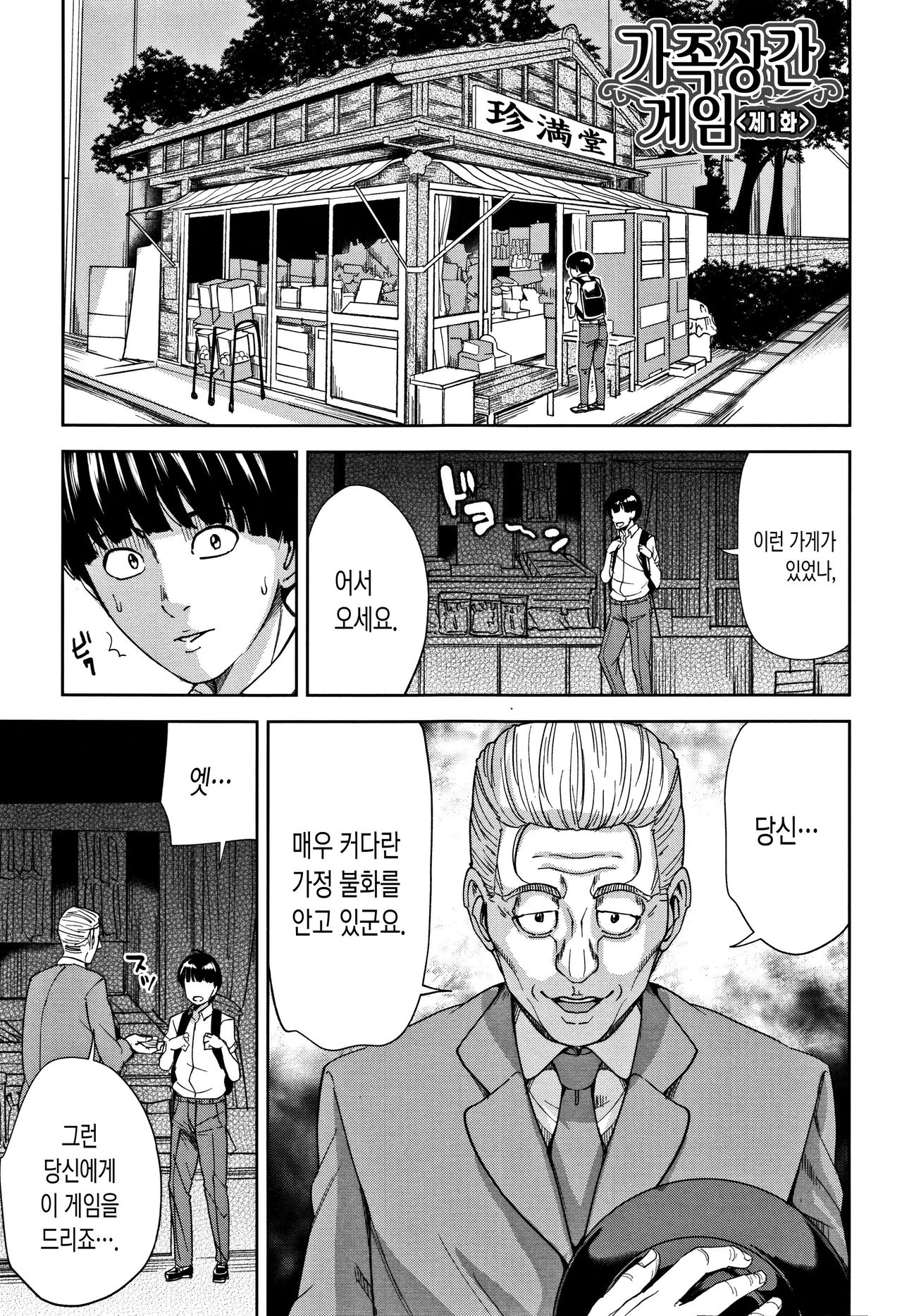 Kazoku Soukan Game - family incest game | 가족 상간 게임 page 9 full