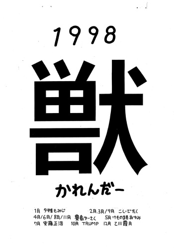 [Toyoshima Yuusaku] 獣かれんだー cover