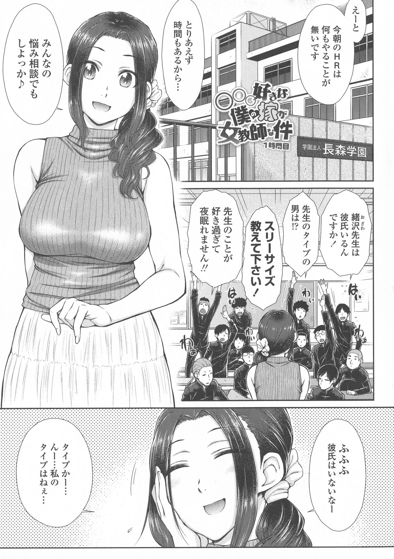 Maru Maru Maru Suki na Boku no Yome ga Onna Kyoushi na Ken - She likes sexual intercourse in wives. page 5 full