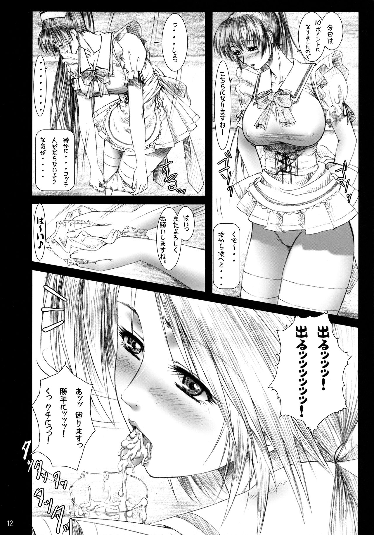 Oshaburi Gakuen PinSalo-ka 4 page 11 full