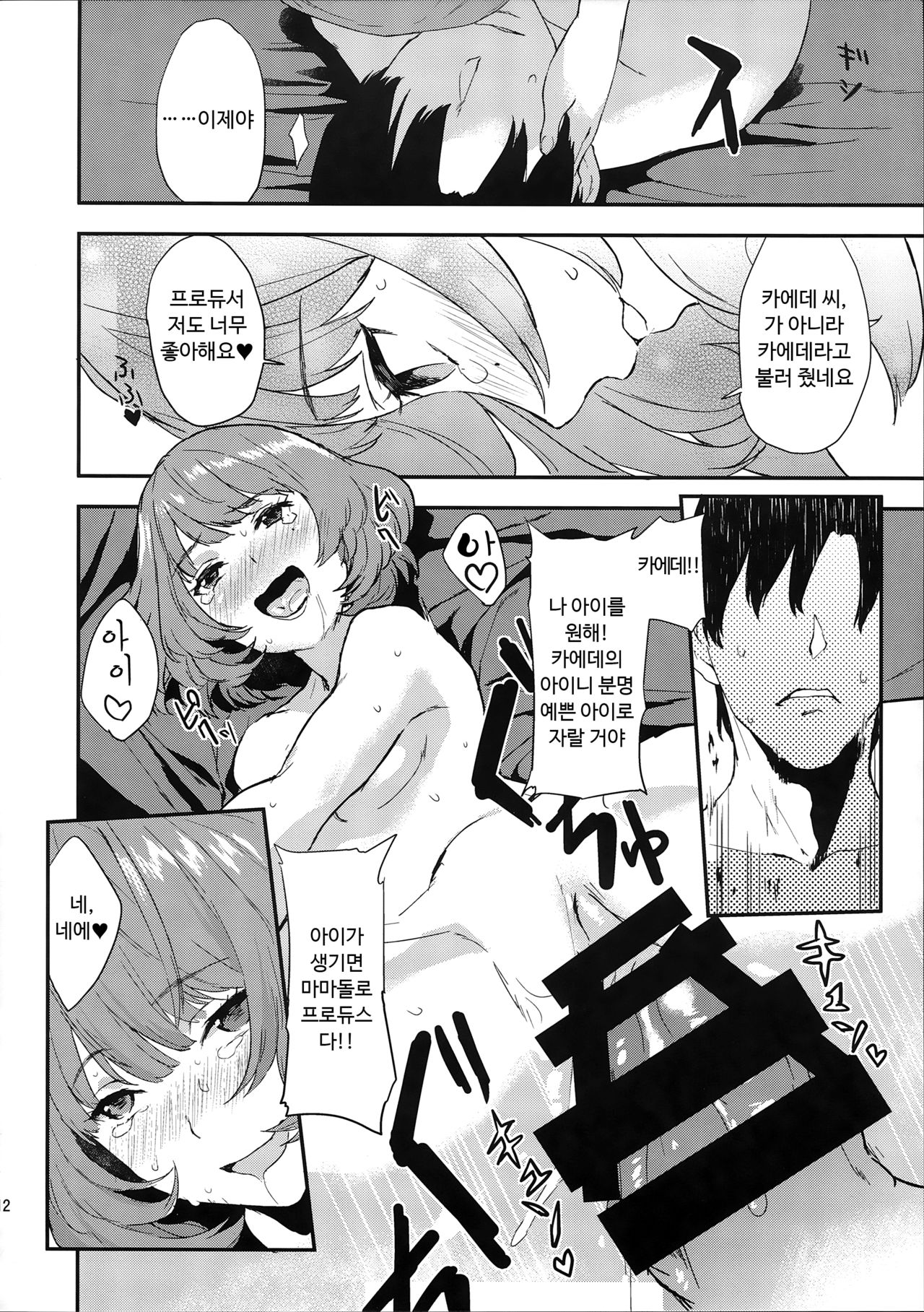 Kaede-san no Aidol Seikatsu | 카에데 씨의 아이돌 성활 page 12 full